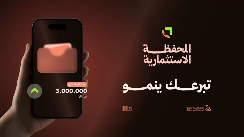 أنشئت هذه المحفظة لتكون ذراعا استثماريا مستداما يدعم مسيرة التعليم القرني ويواكب النمو المتزايد في أعداد المستفيدين عبر مورد وقفي يولد عوائد دورية تسهم في استقرار البرامج وتوسعها واستمراريتها بإذن الله وينقل الجمعية من الدعم الموسمي إلى موارد ثابتة طويلة الأمد